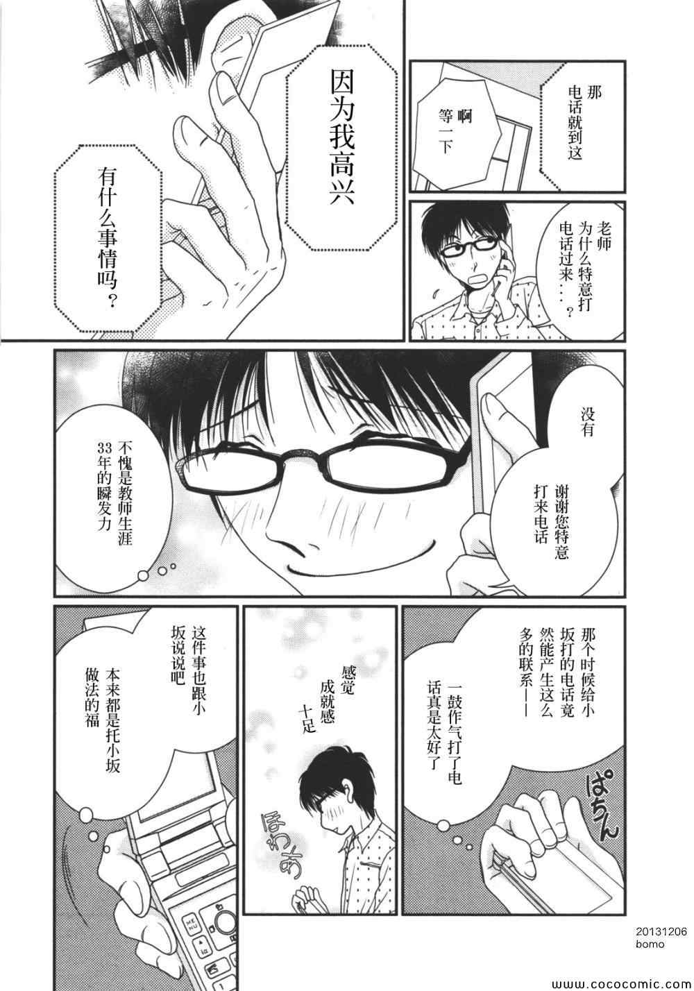 《其实高杉家的便当是呢》漫画 012集