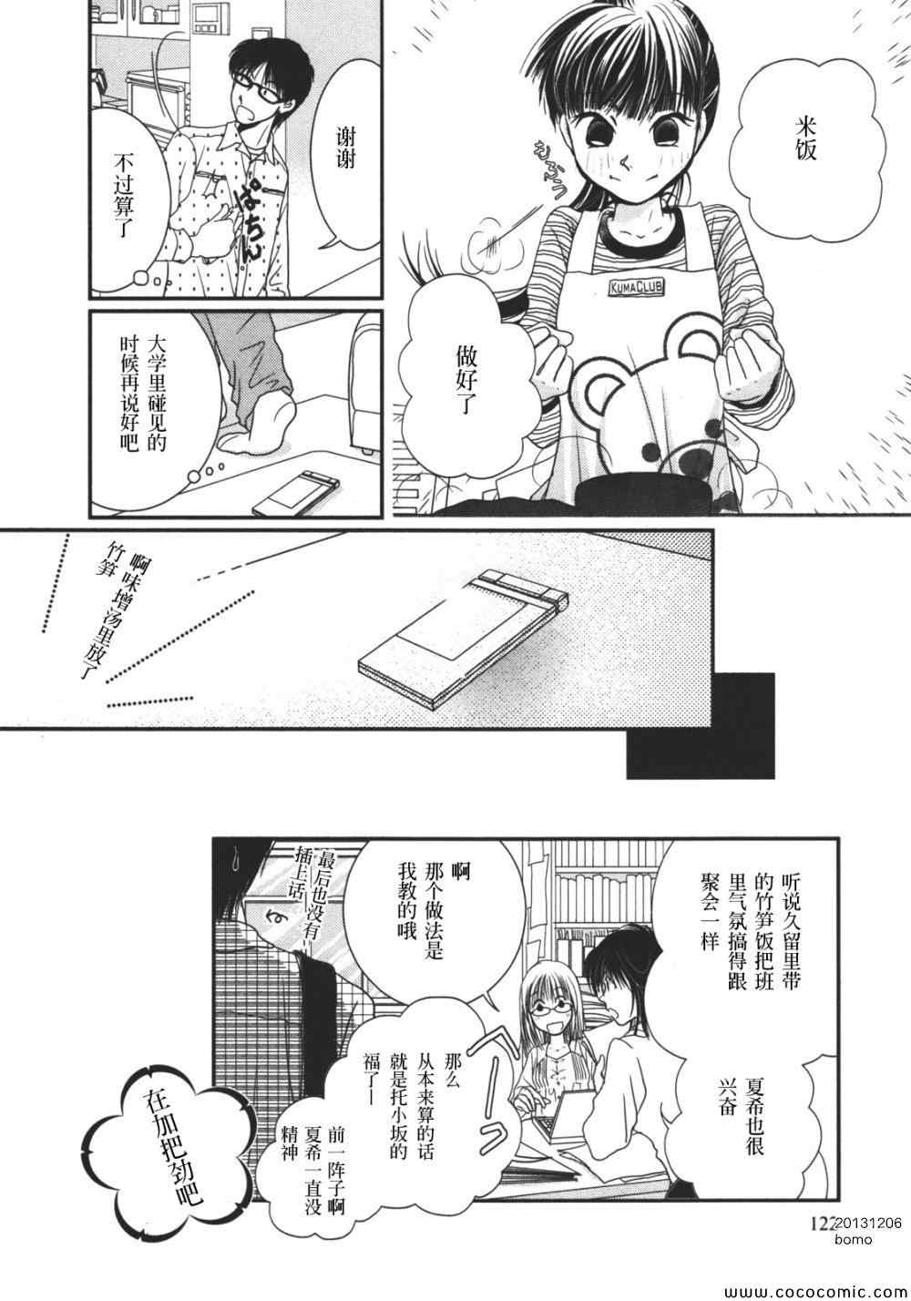 《其实高杉家的便当是呢》漫画 012集