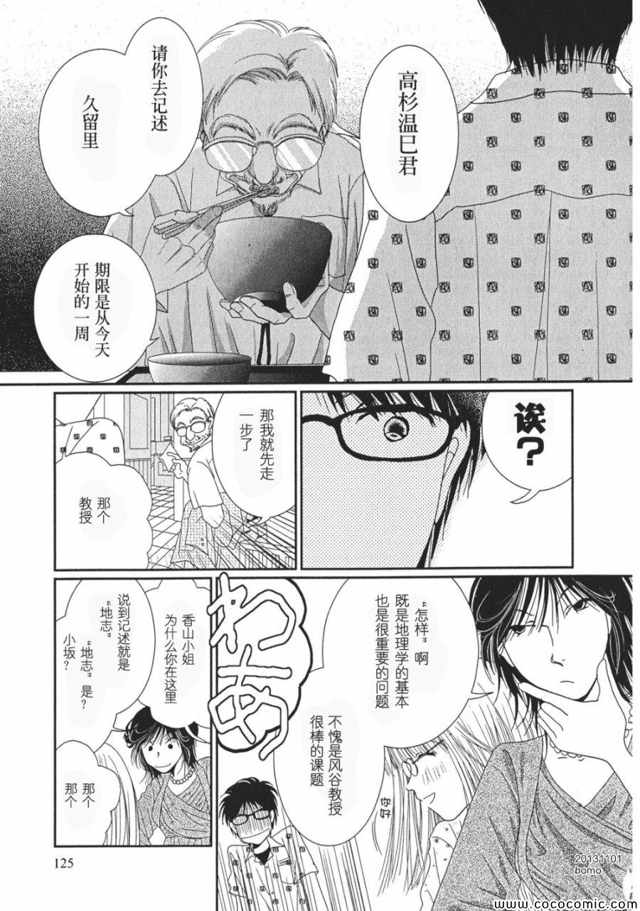 《其实高杉家的便当是呢》漫画 006集