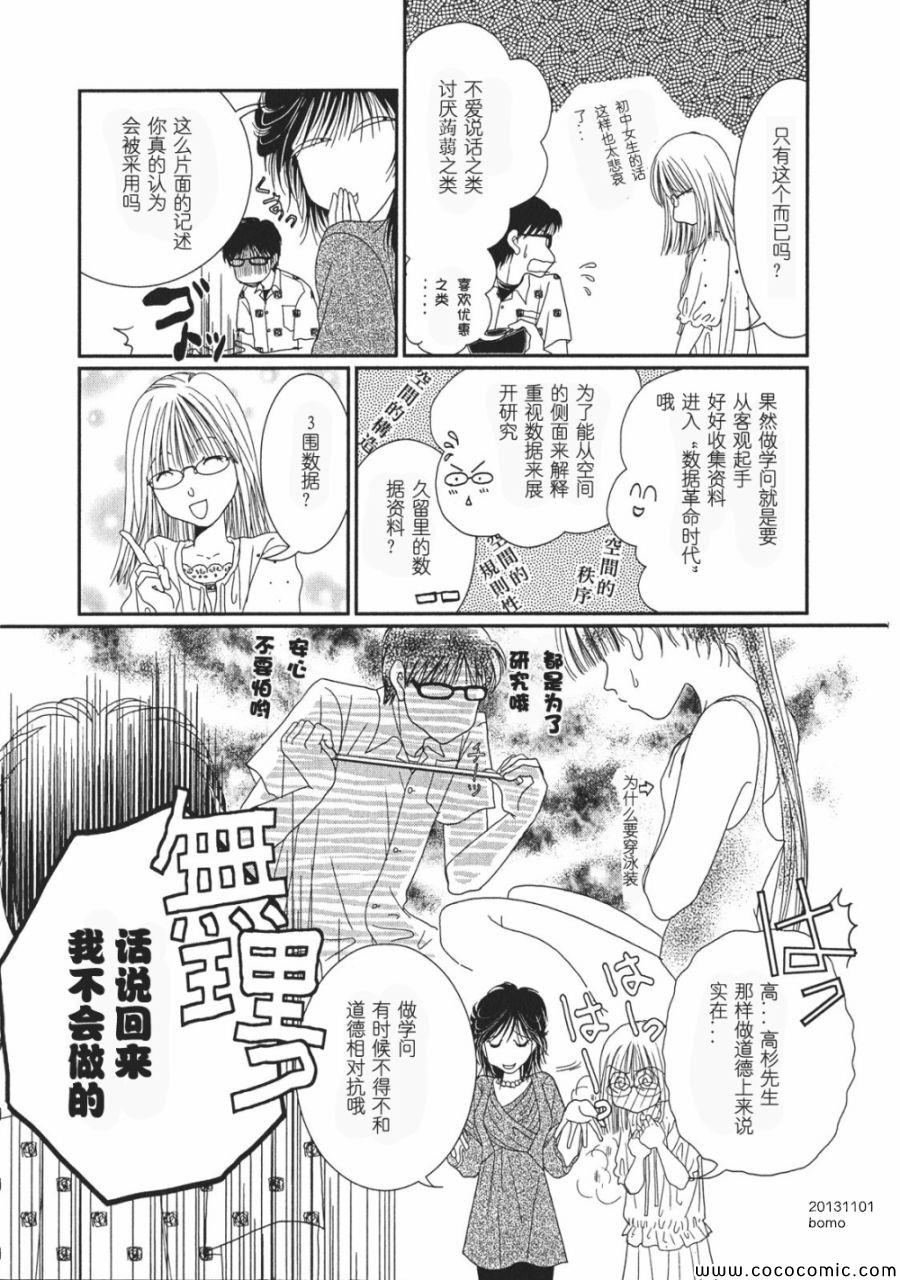 《其实高杉家的便当是呢》漫画 006集