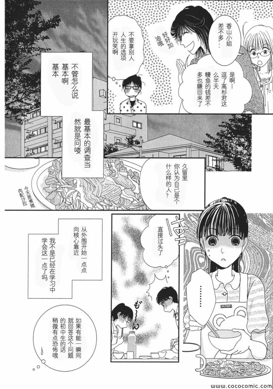 《其实高杉家的便当是呢》漫画 006集