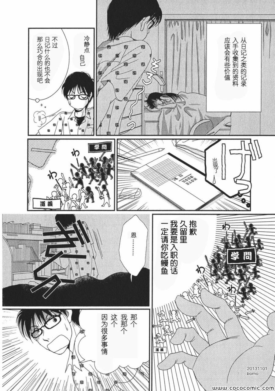 《其实高杉家的便当是呢》漫画 006集