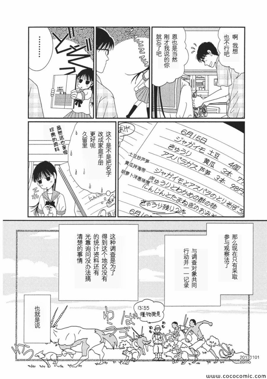 《其实高杉家的便当是呢》漫画 006集