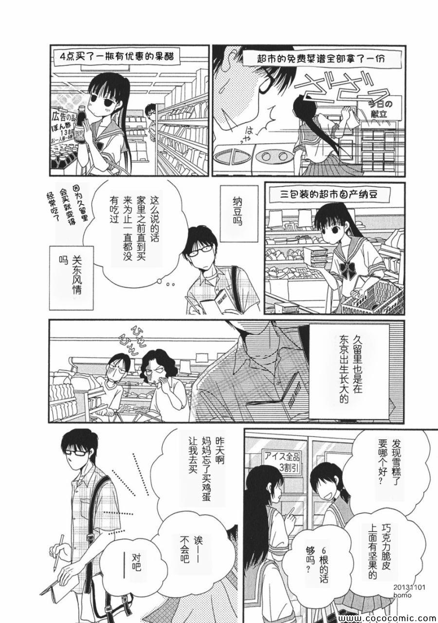 《其实高杉家的便当是呢》漫画 006集