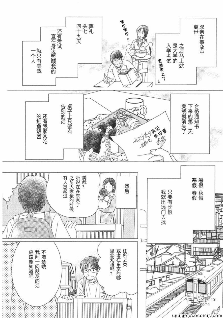 《其实高杉家的便当是呢》漫画 006集