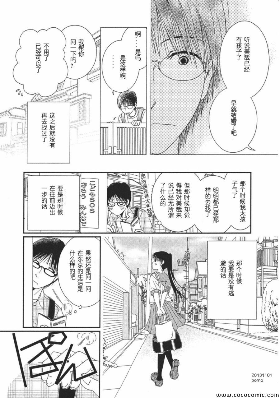 《其实高杉家的便当是呢》漫画 006集