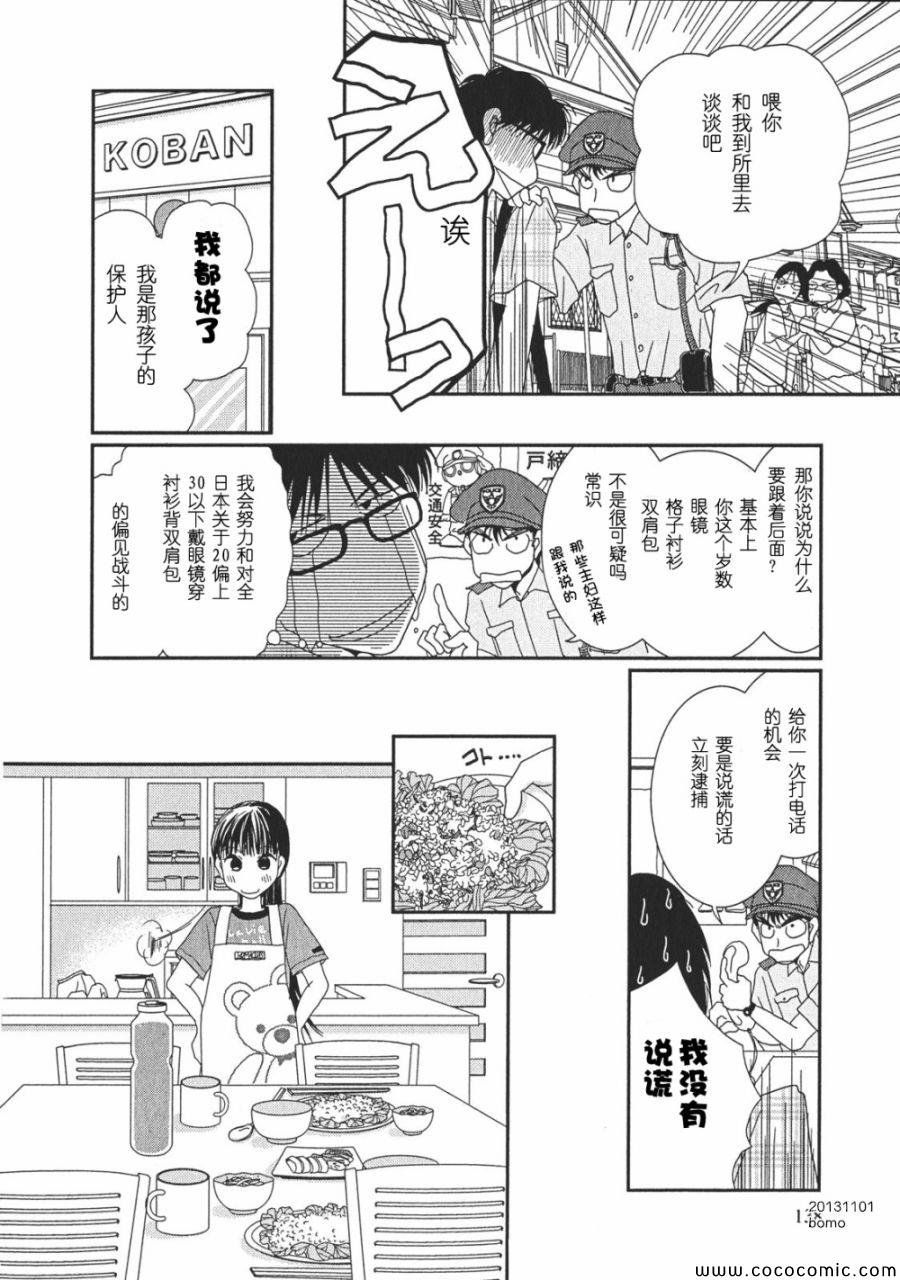 《其实高杉家的便当是呢》漫画 006集