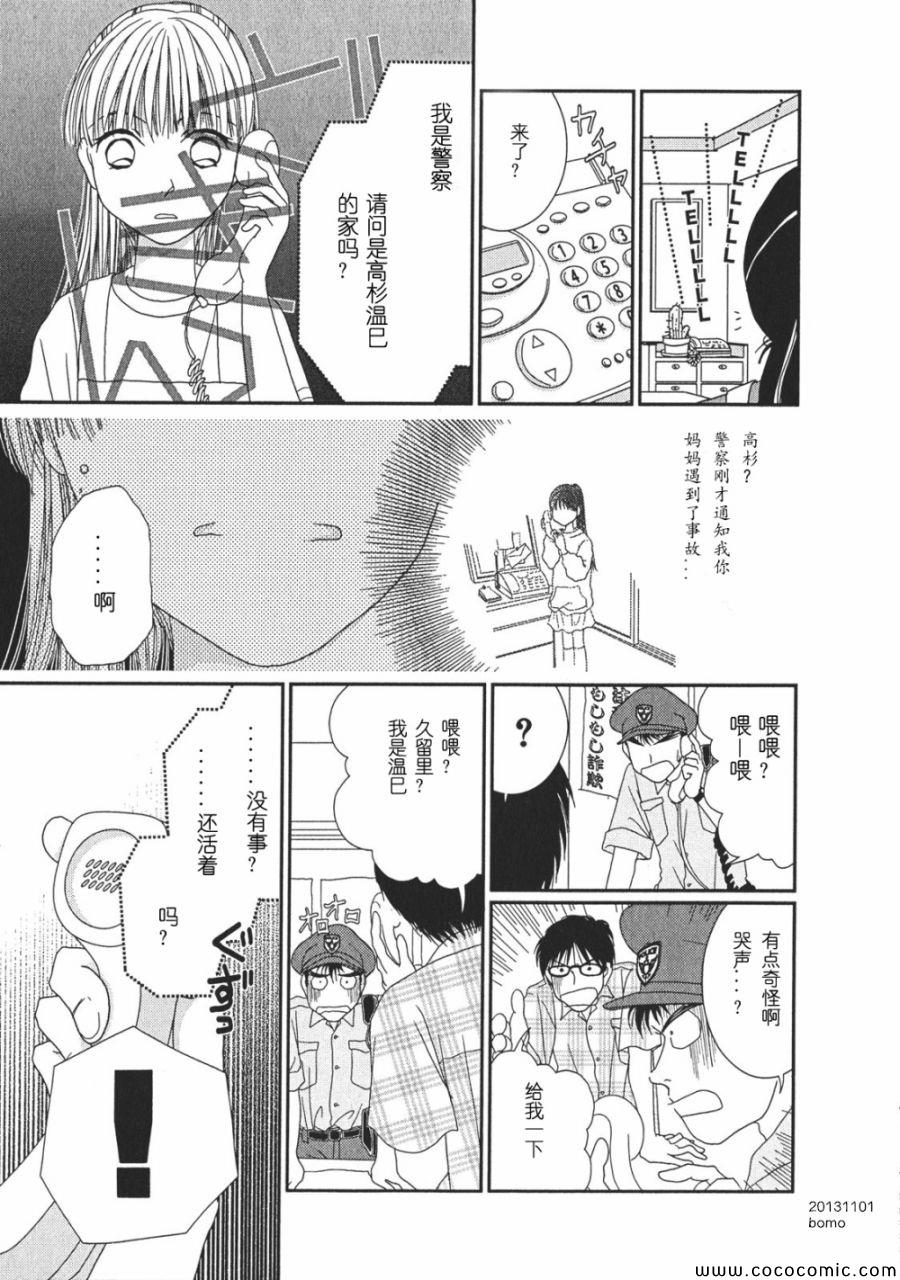 《其实高杉家的便当是呢》漫画 006集