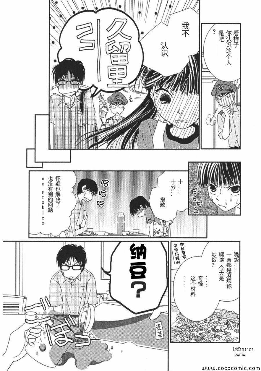 《其实高杉家的便当是呢》漫画 006集