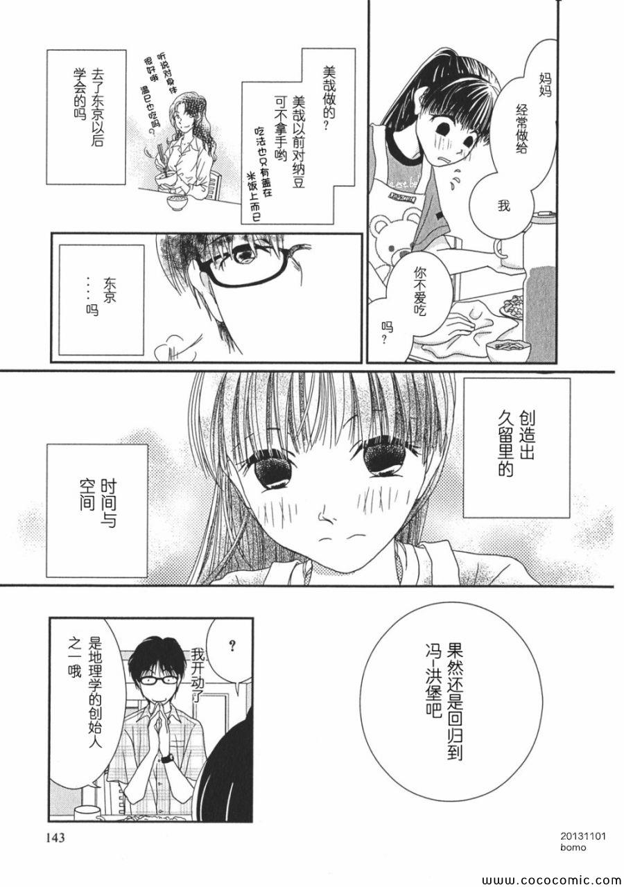 《其实高杉家的便当是呢》漫画 006集