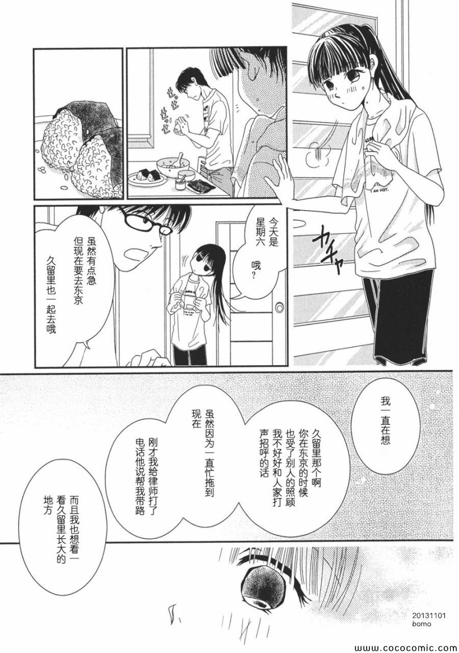 《其实高杉家的便当是呢》漫画 006集