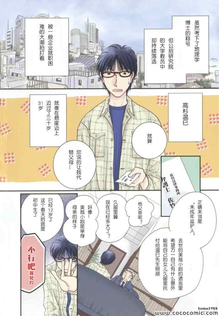 《其实高杉家的便当是呢》漫画 001集