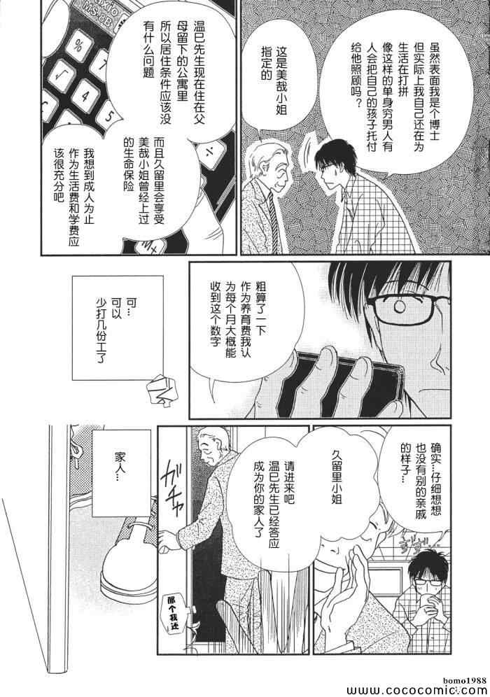 《其实高杉家的便当是呢》漫画 001集