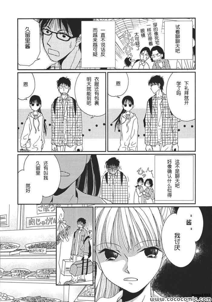 《其实高杉家的便当是呢》漫画 001集