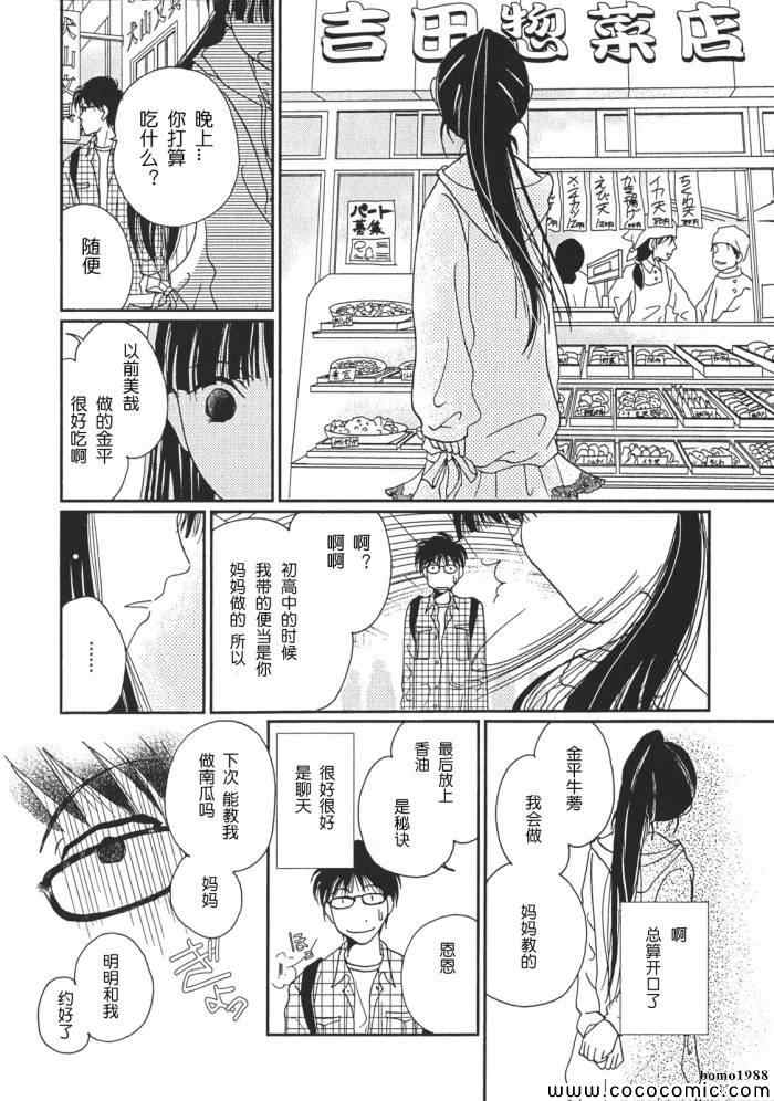 《其实高杉家的便当是呢》漫画 001集