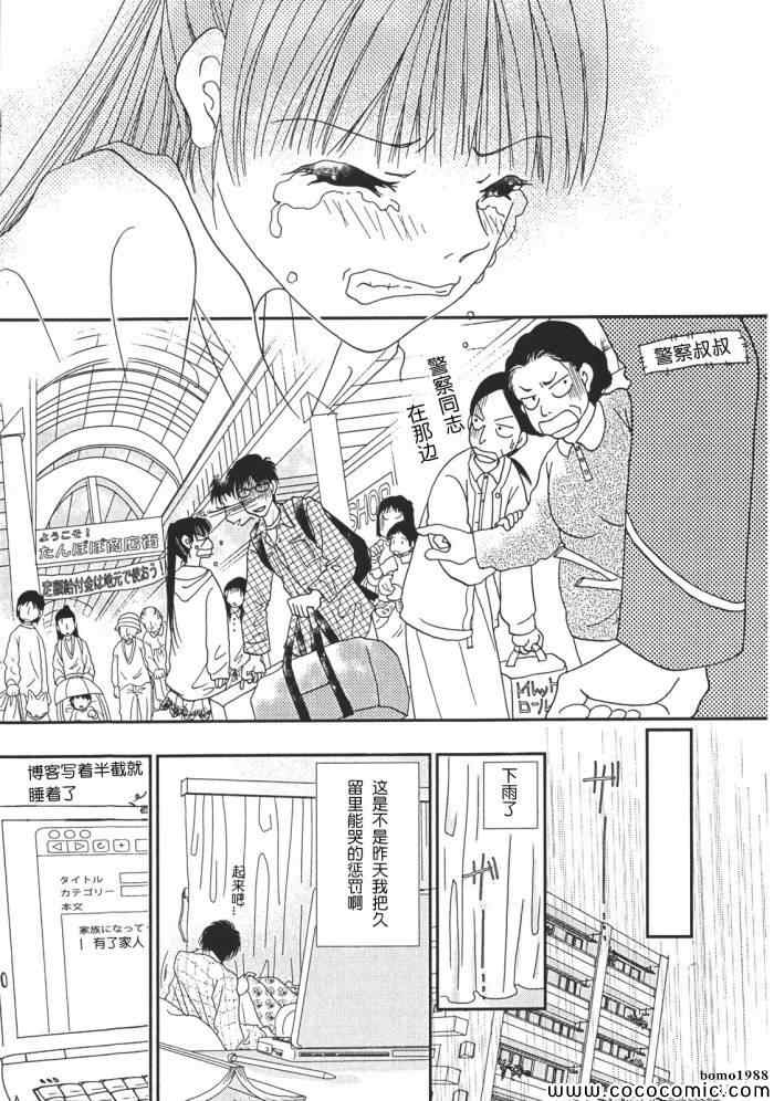 《其实高杉家的便当是呢》漫画 001集