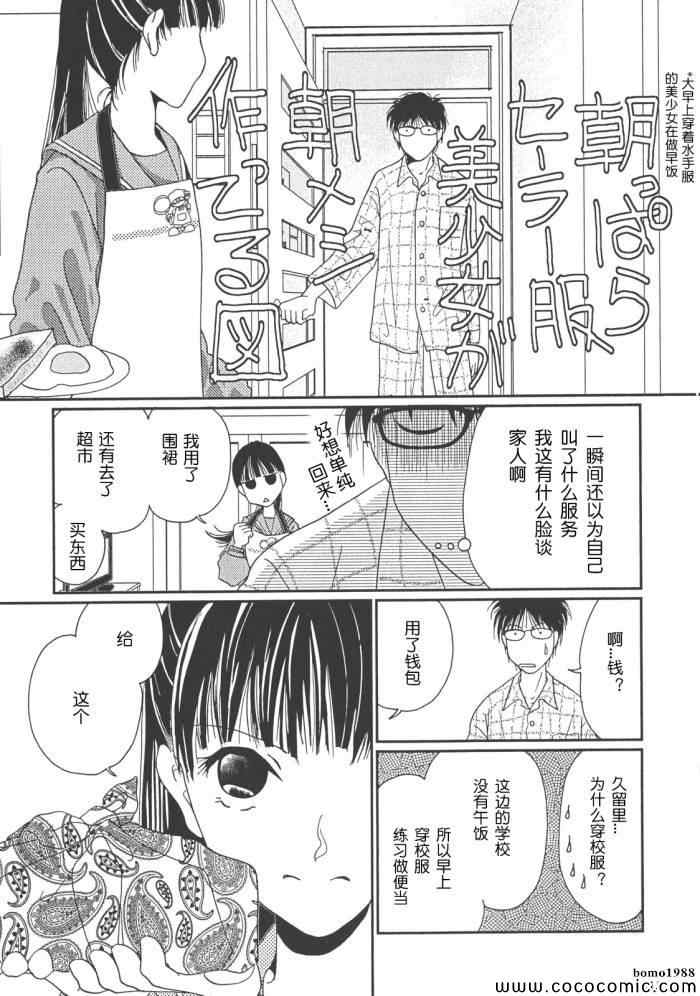 《其实高杉家的便当是呢》漫画 001集