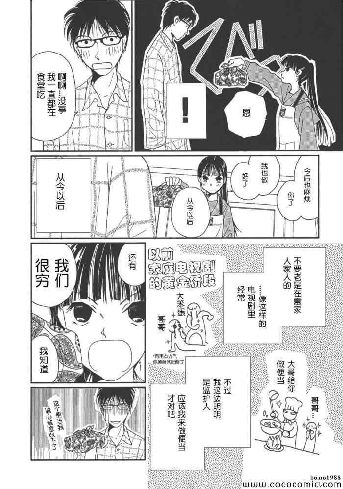 《其实高杉家的便当是呢》漫画 001集