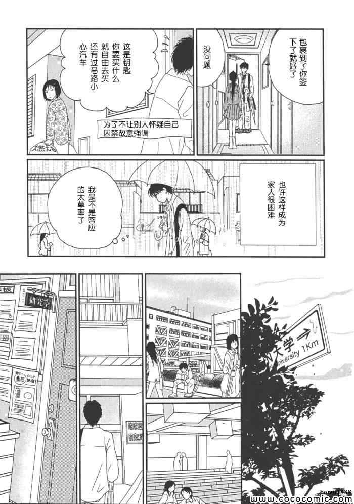 《其实高杉家的便当是呢》漫画 001集