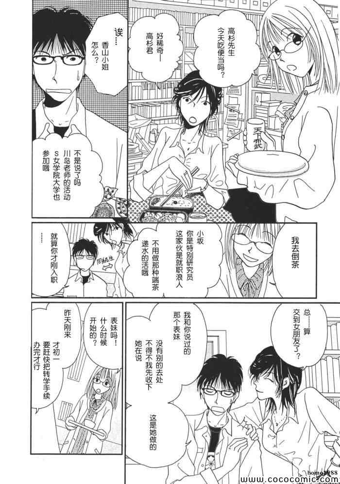 《其实高杉家的便当是呢》漫画 001集