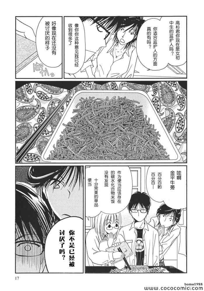 《其实高杉家的便当是呢》漫画 001集