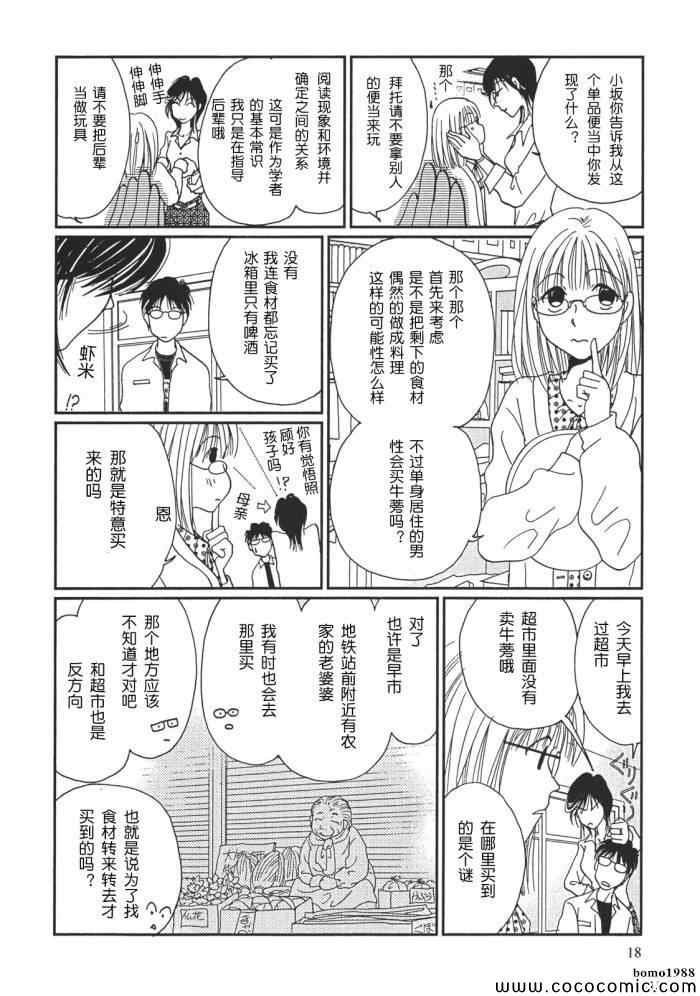 《其实高杉家的便当是呢》漫画 001集