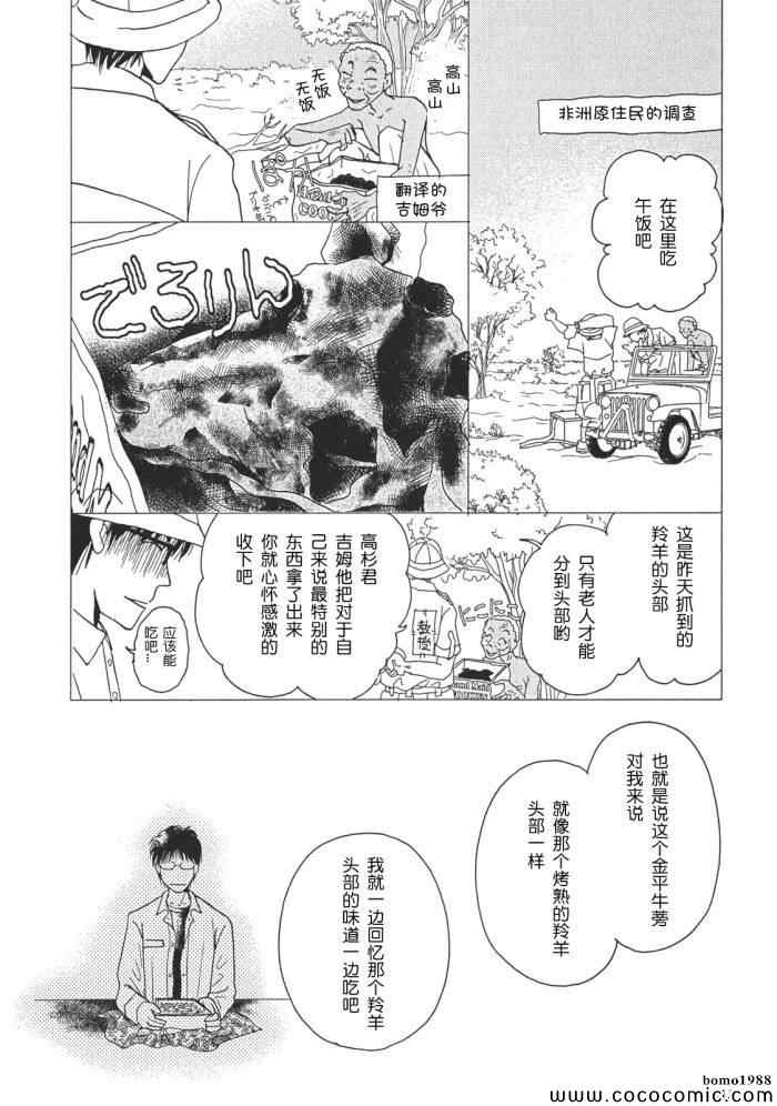 《其实高杉家的便当是呢》漫画 001集