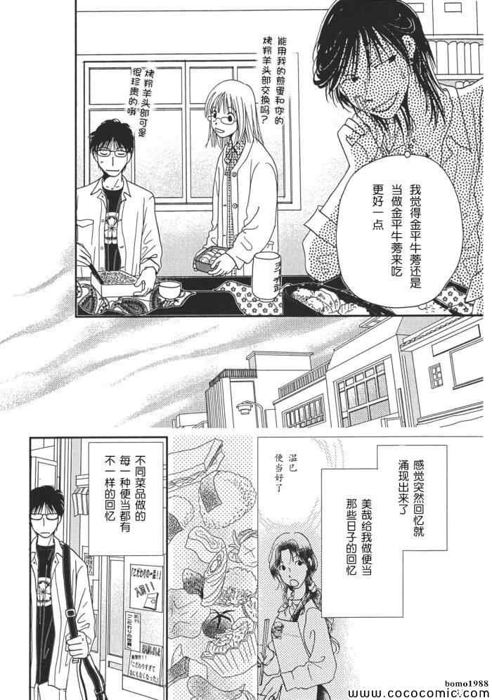 《其实高杉家的便当是呢》漫画 001集