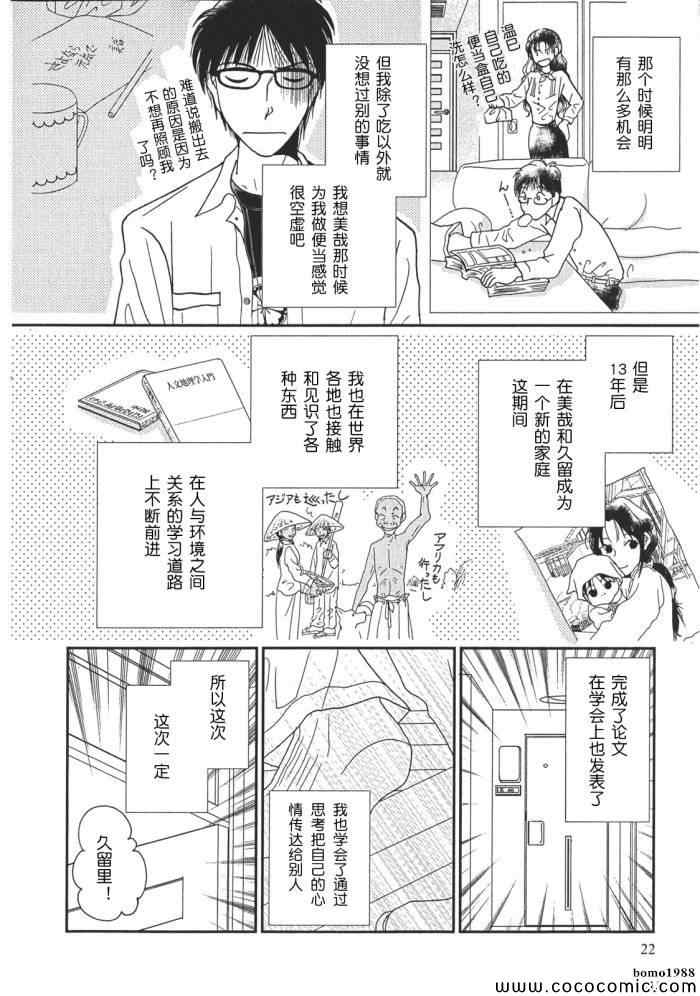 《其实高杉家的便当是呢》漫画 001集