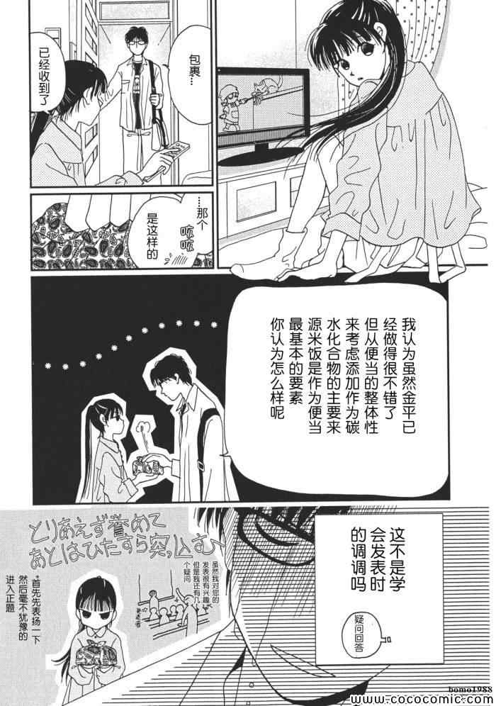 《其实高杉家的便当是呢》漫画 001集