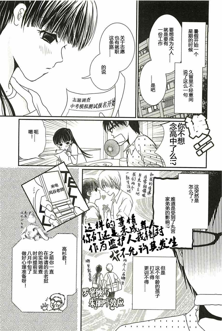 《其实高杉家的便当是呢》漫画 028集