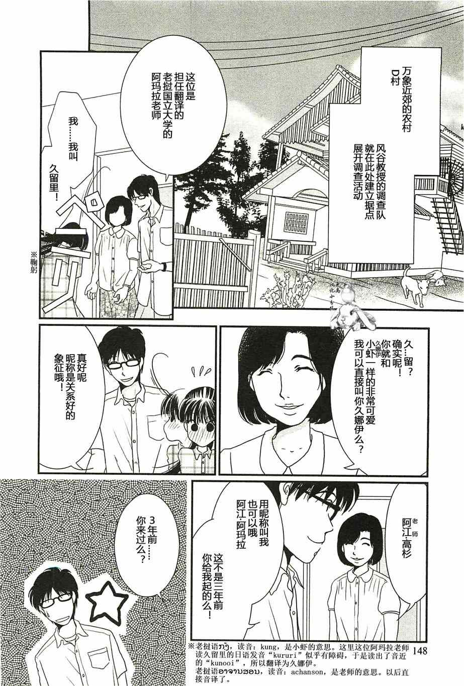 《其实高杉家的便当是呢》漫画 028集