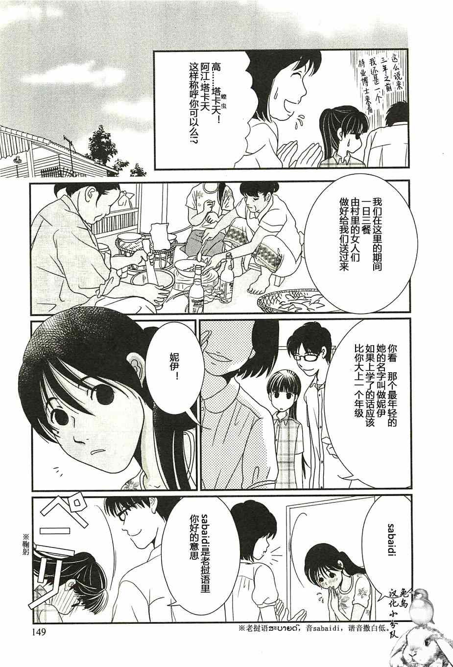 《其实高杉家的便当是呢》漫画 028集