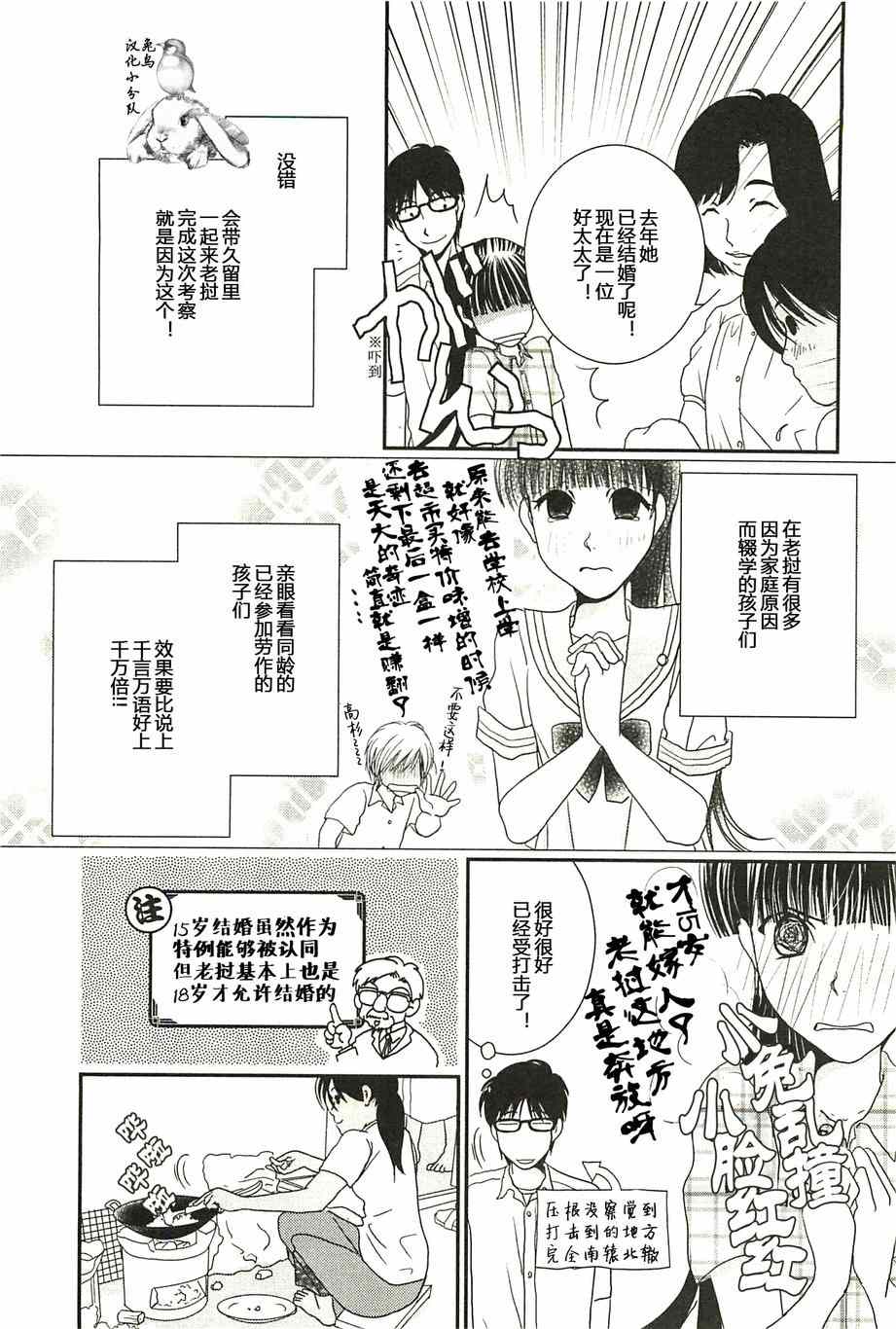 《其实高杉家的便当是呢》漫画 028集