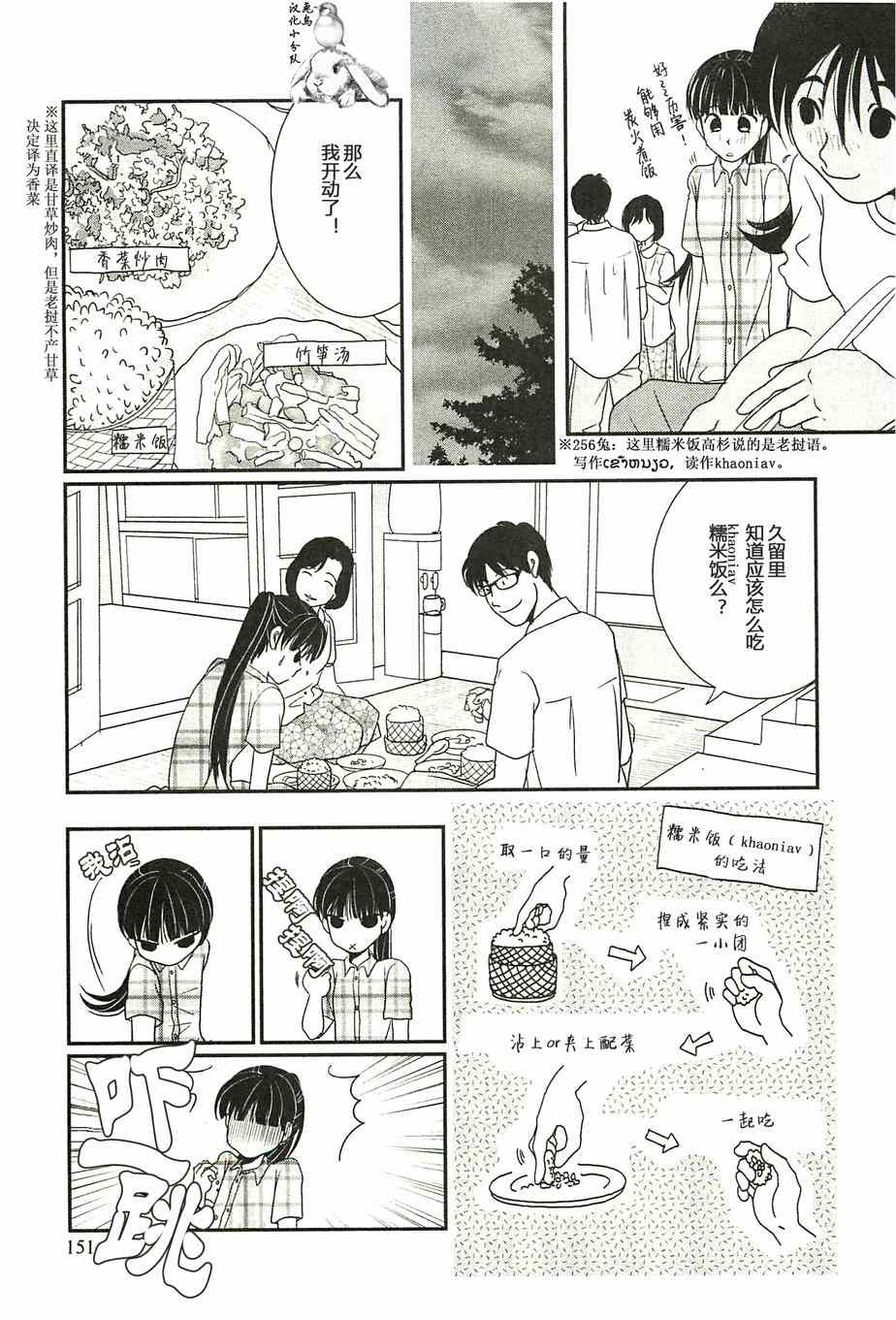 《其实高杉家的便当是呢》漫画 028集