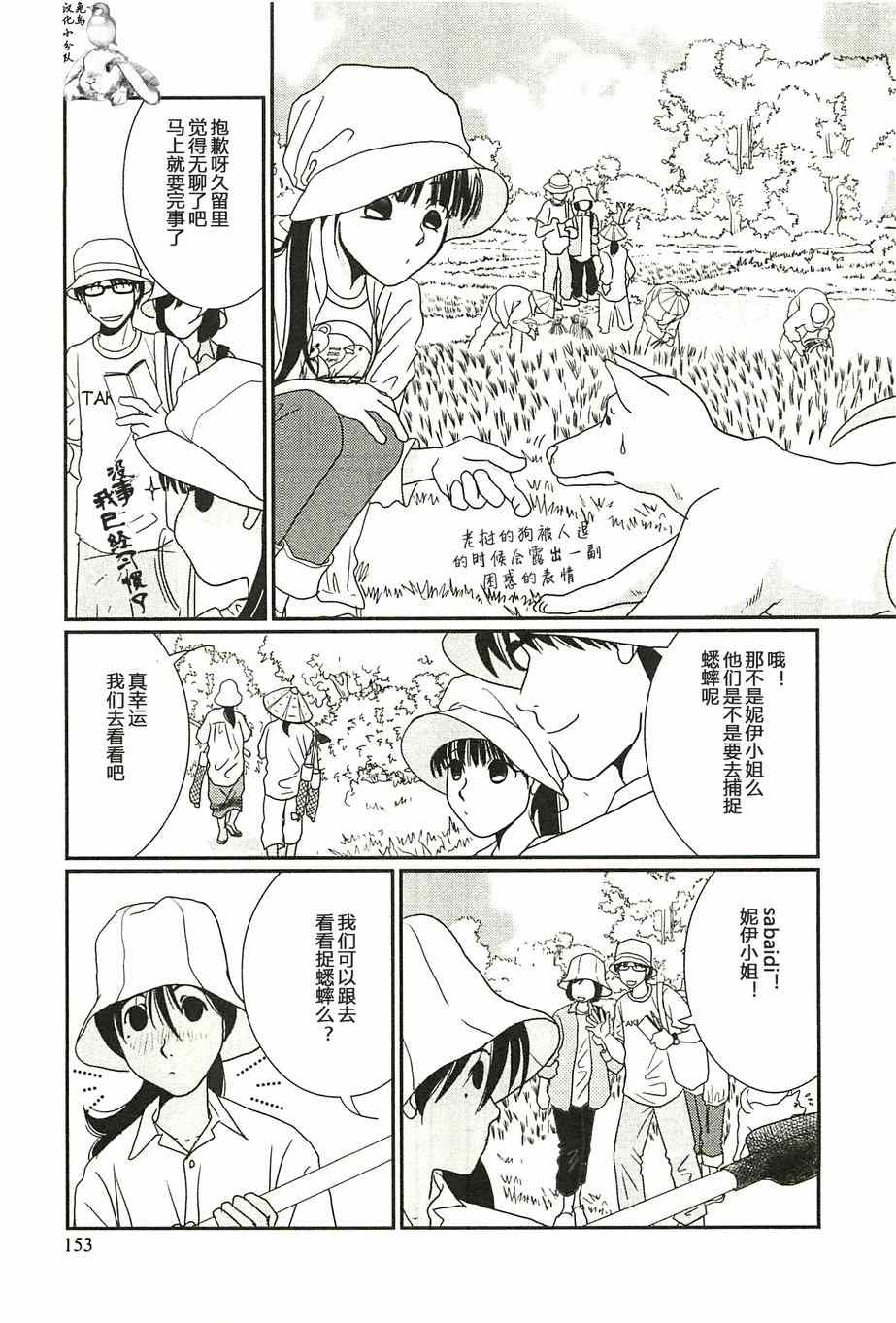 《其实高杉家的便当是呢》漫画 028集