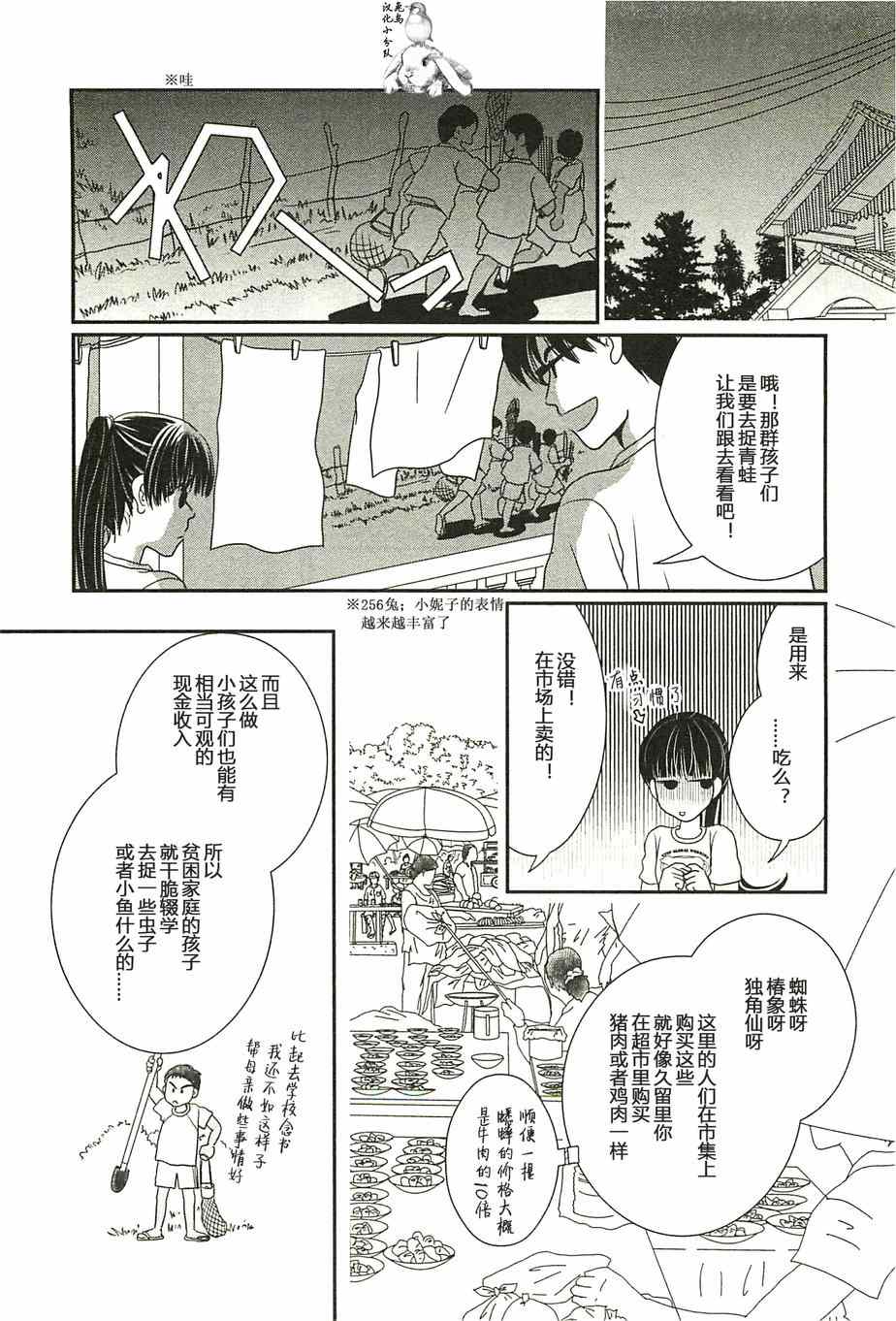 《其实高杉家的便当是呢》漫画 028集