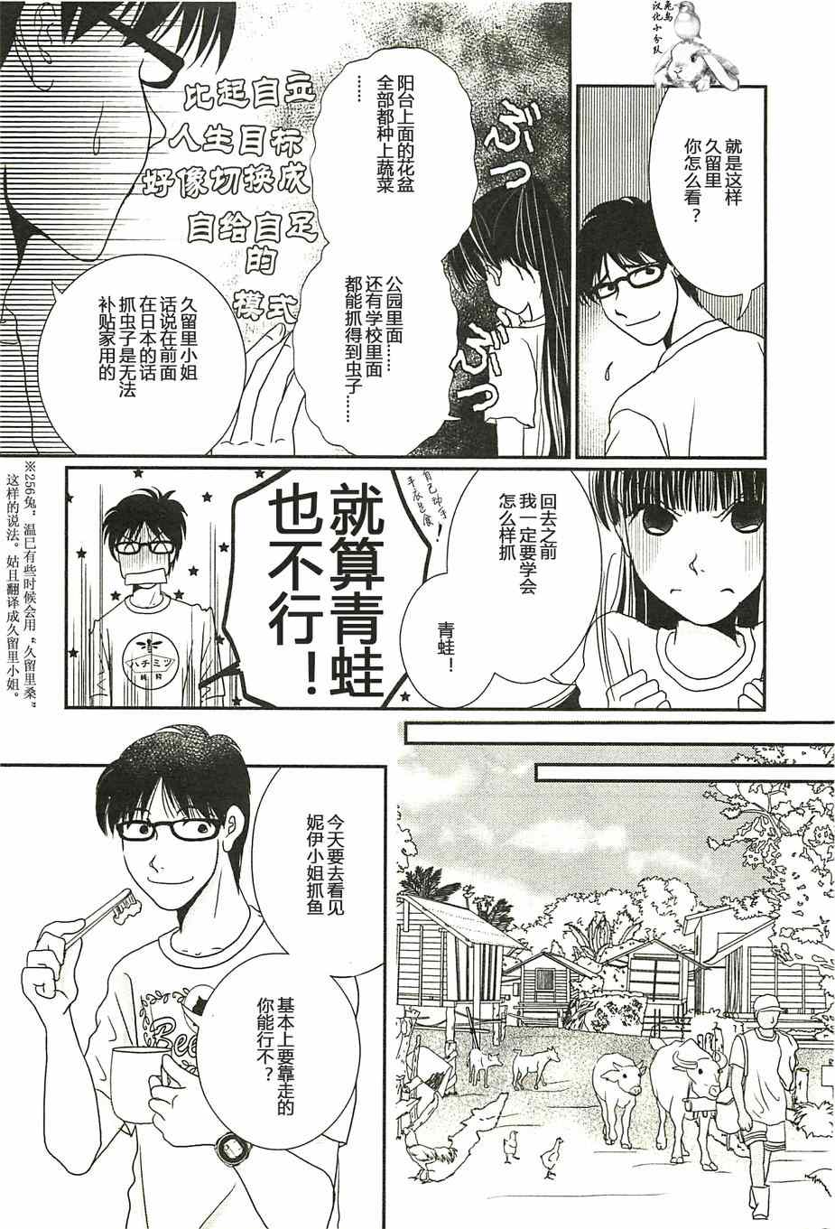 《其实高杉家的便当是呢》漫画 028集