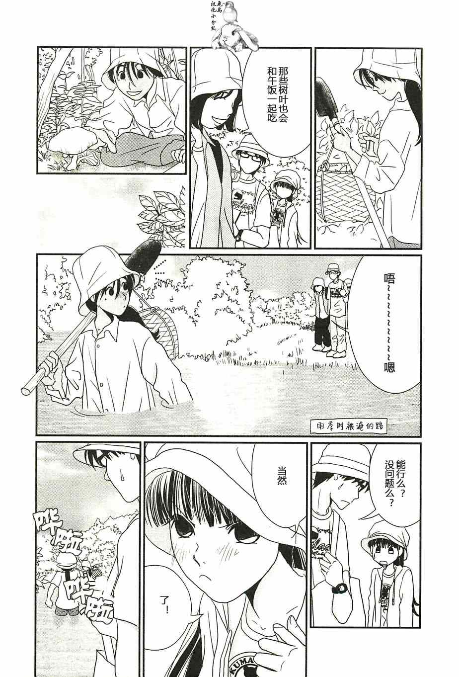 《其实高杉家的便当是呢》漫画 028集