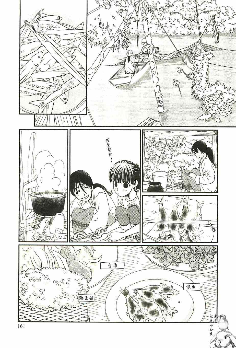 《其实高杉家的便当是呢》漫画 028集