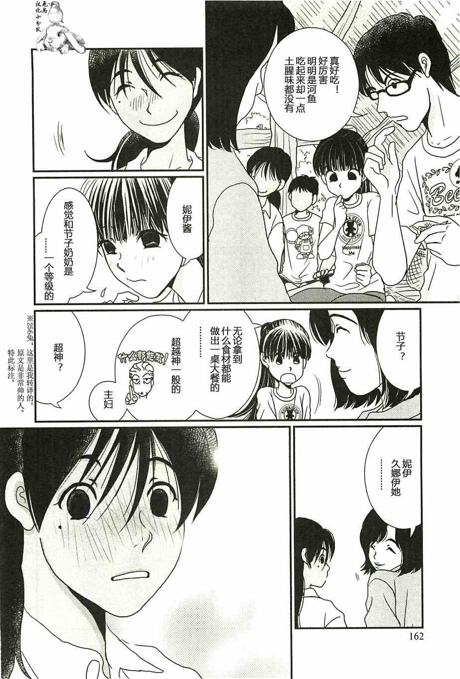 《其实高杉家的便当是呢》漫画 028集