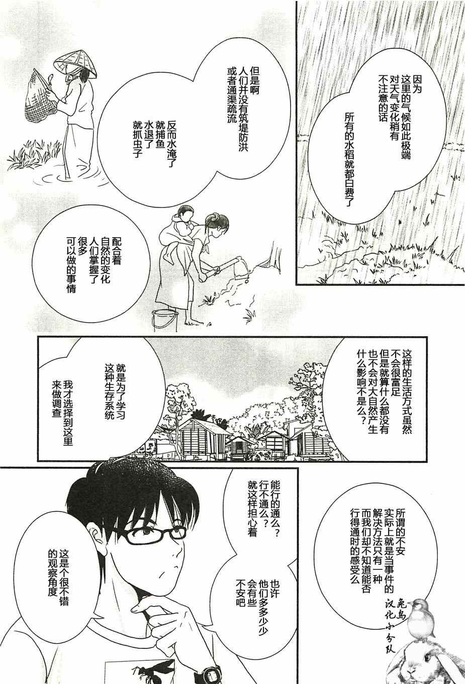 《其实高杉家的便当是呢》漫画 028集