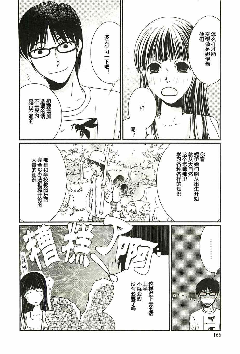 《其实高杉家的便当是呢》漫画 028集