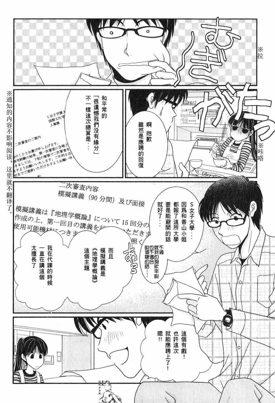 《其实高杉家的便当是呢》漫画 030集