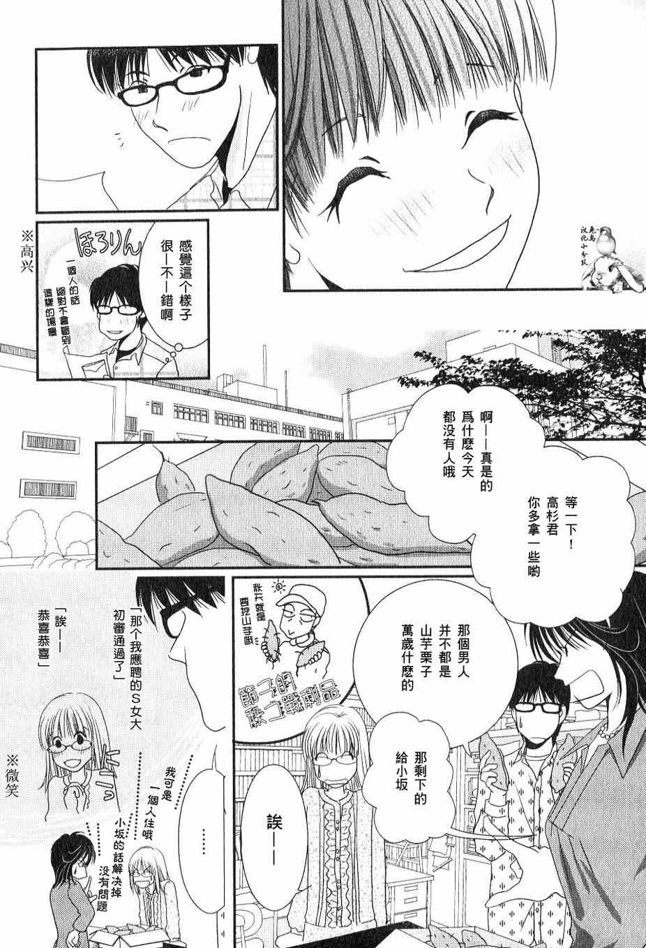 《其实高杉家的便当是呢》漫画 030集