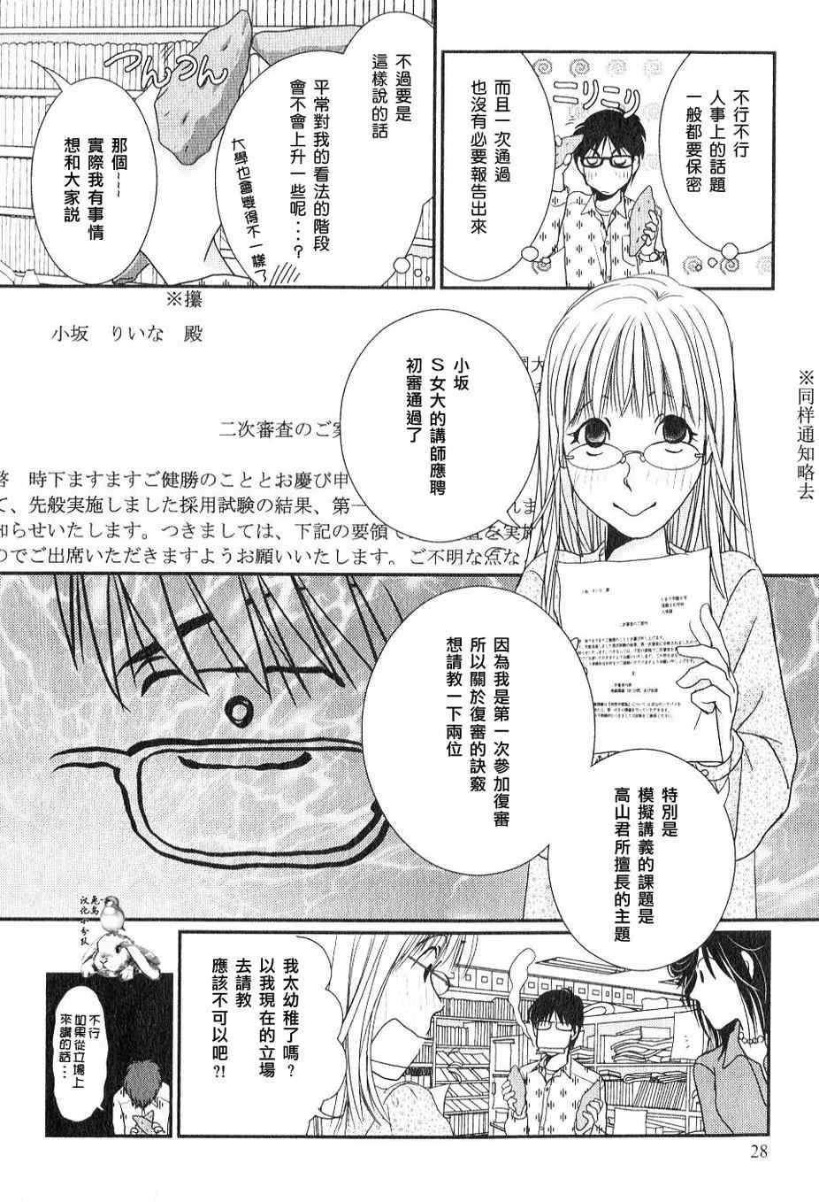 《其实高杉家的便当是呢》漫画 030集