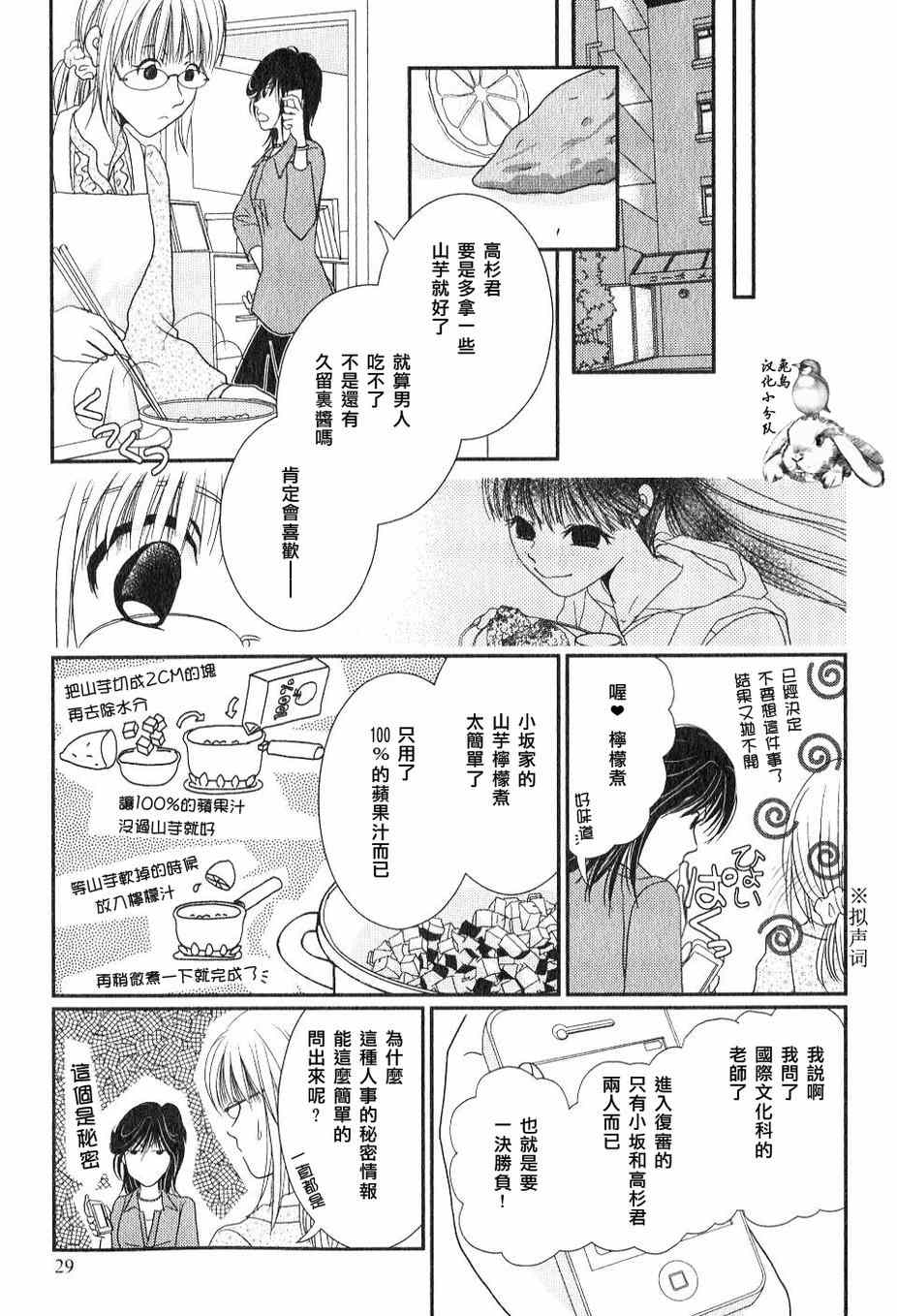 《其实高杉家的便当是呢》漫画 030集