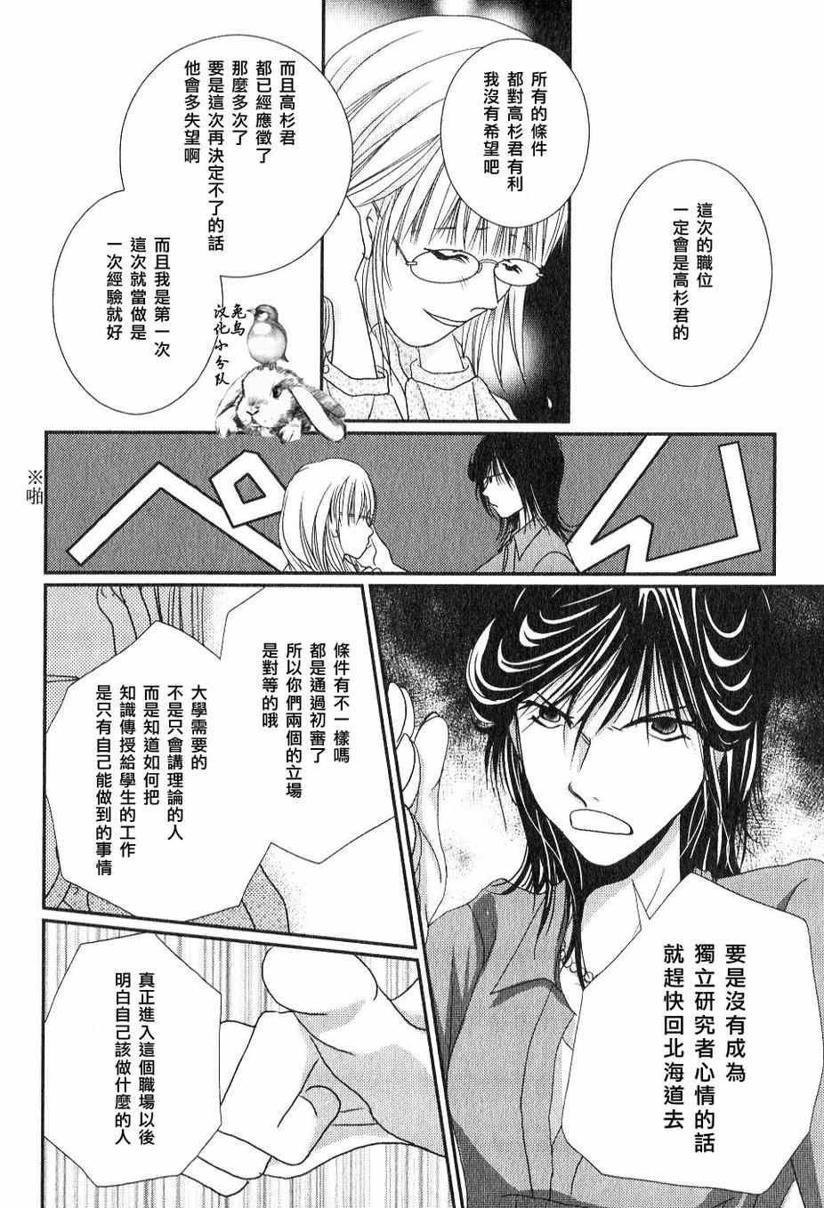 《其实高杉家的便当是呢》漫画 030集