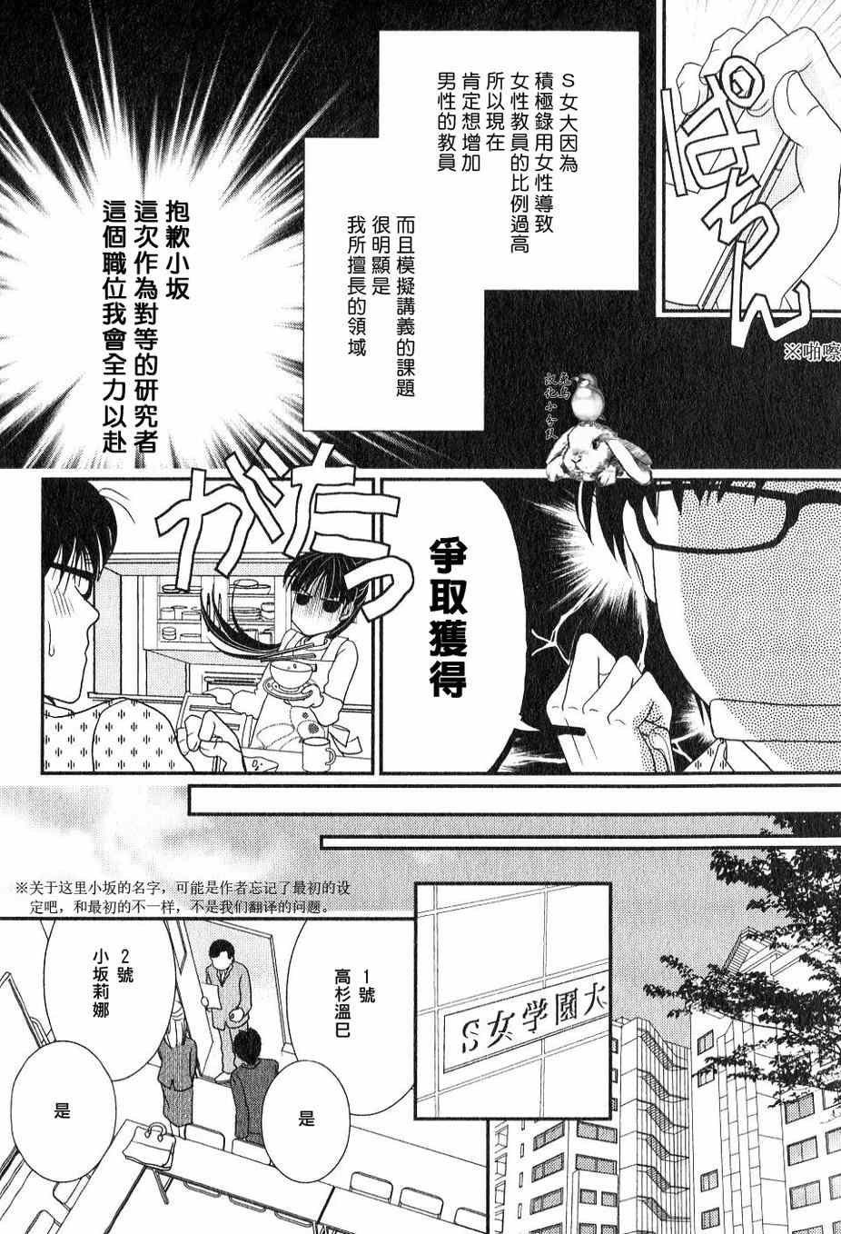 《其实高杉家的便当是呢》漫画 030集