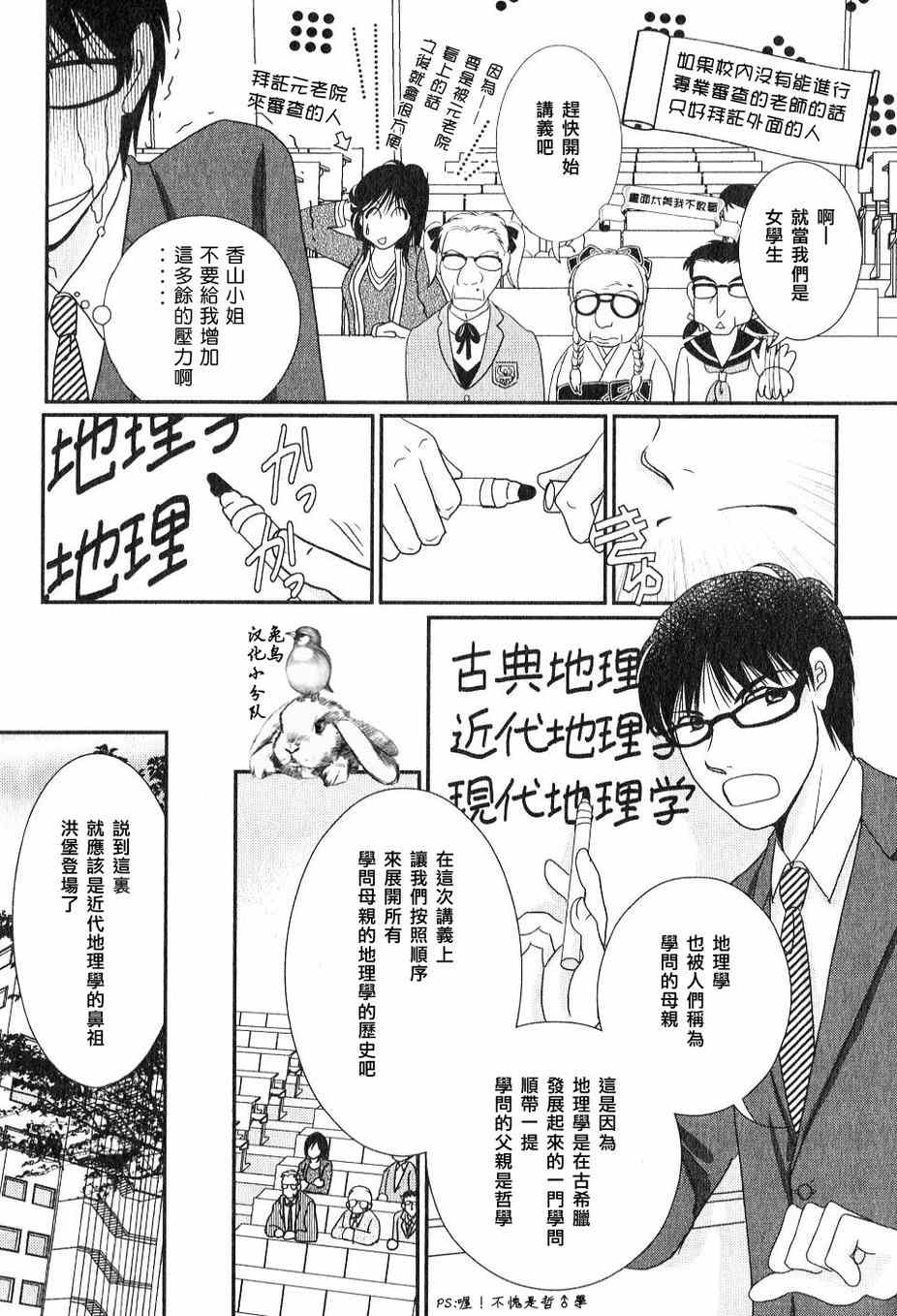 《其实高杉家的便当是呢》漫画 030集